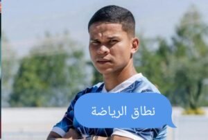 ميزه ايفرتون انه جناح مباشر
