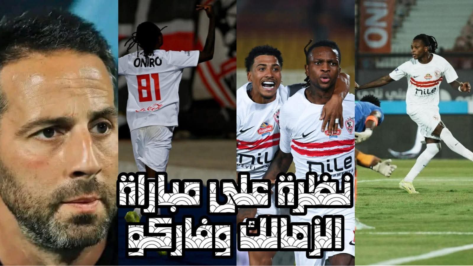 الزمالك فى صداره جدول الترتيب