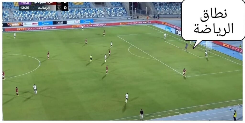 الزمالك قابل صعوبه كبيره