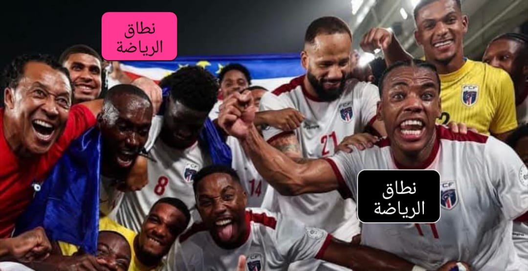 الراس الاخضر يقترب من التأهل