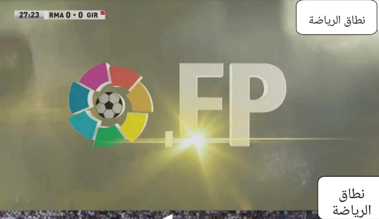 مشاهد تاريخيه عظيمه فى الليجا