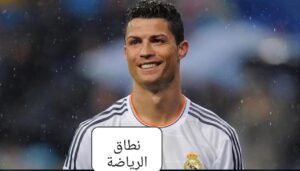 كريستيانو رونالدو هو اعلي سقف تاريخ ريال مدريد