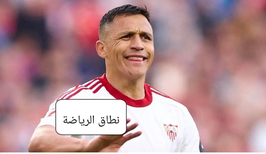 اشبيليه تعاقد مع سانشيز بدون مقابل