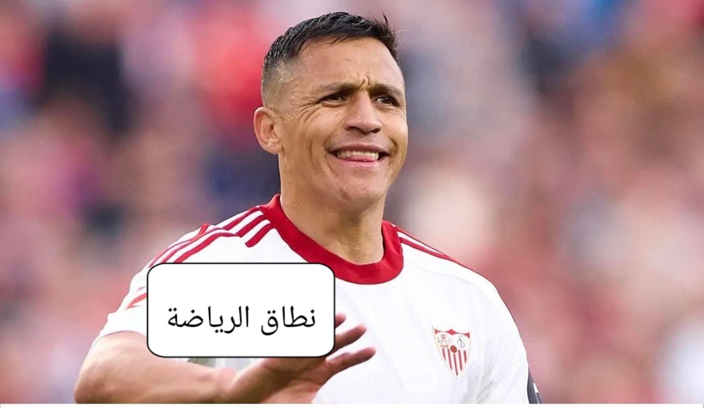 اشبيليه تعاقد مع سانشيز بدون مقابل